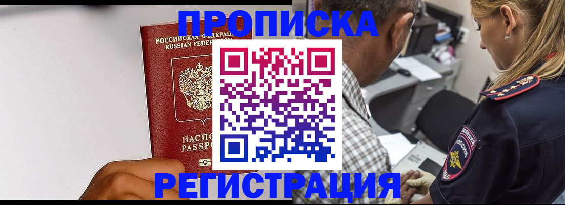временная регистрация надежно в Котово
