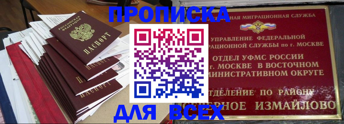 прописка регистрация в Котово