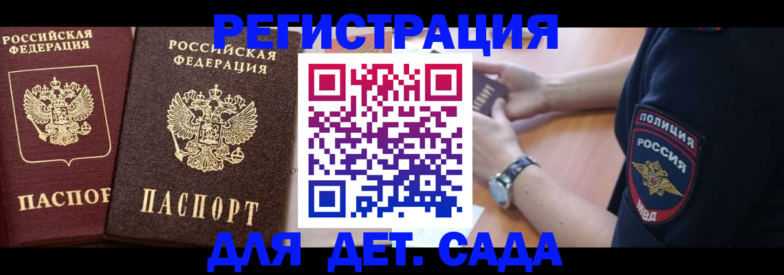 временная регистрация в Котово