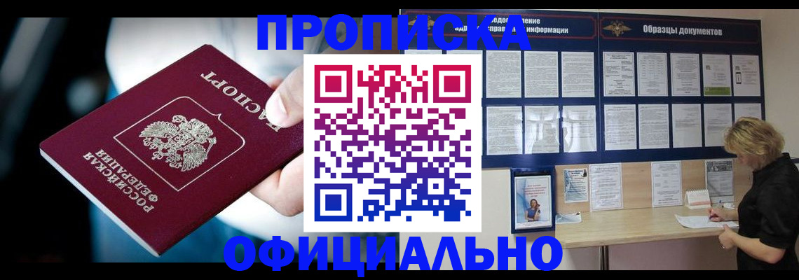 прописка для работы в Котово