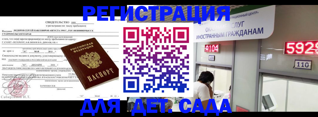 прописка иностранных граждан в Котово