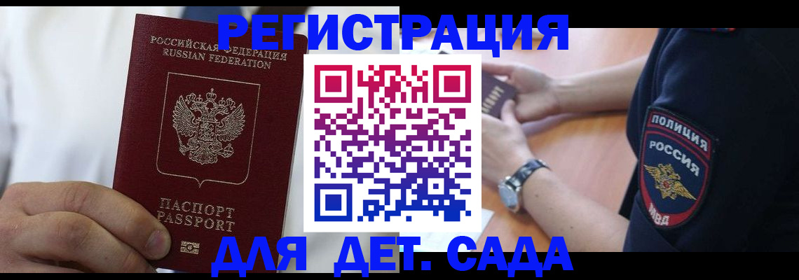 прописка гарантия в Котово