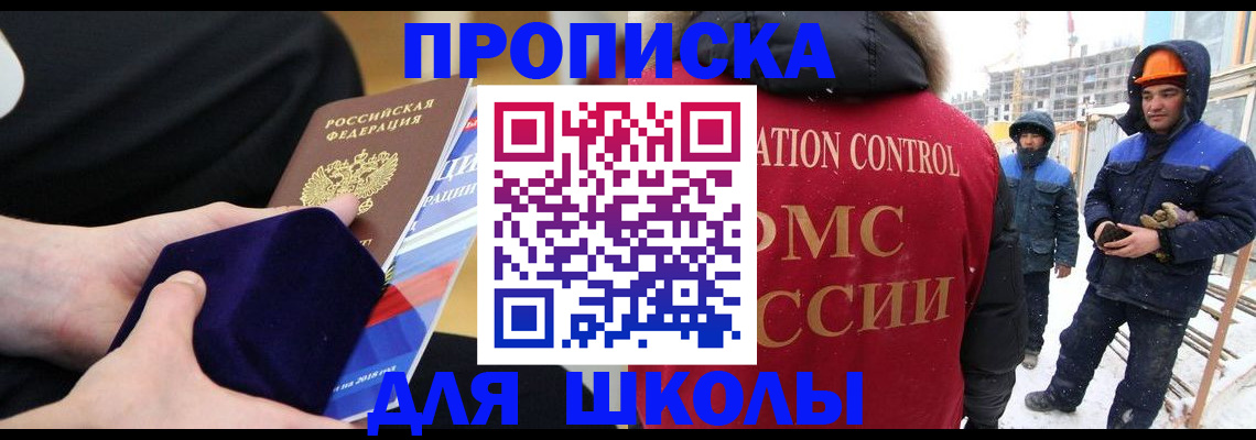 временная регистрация для всех в Котово